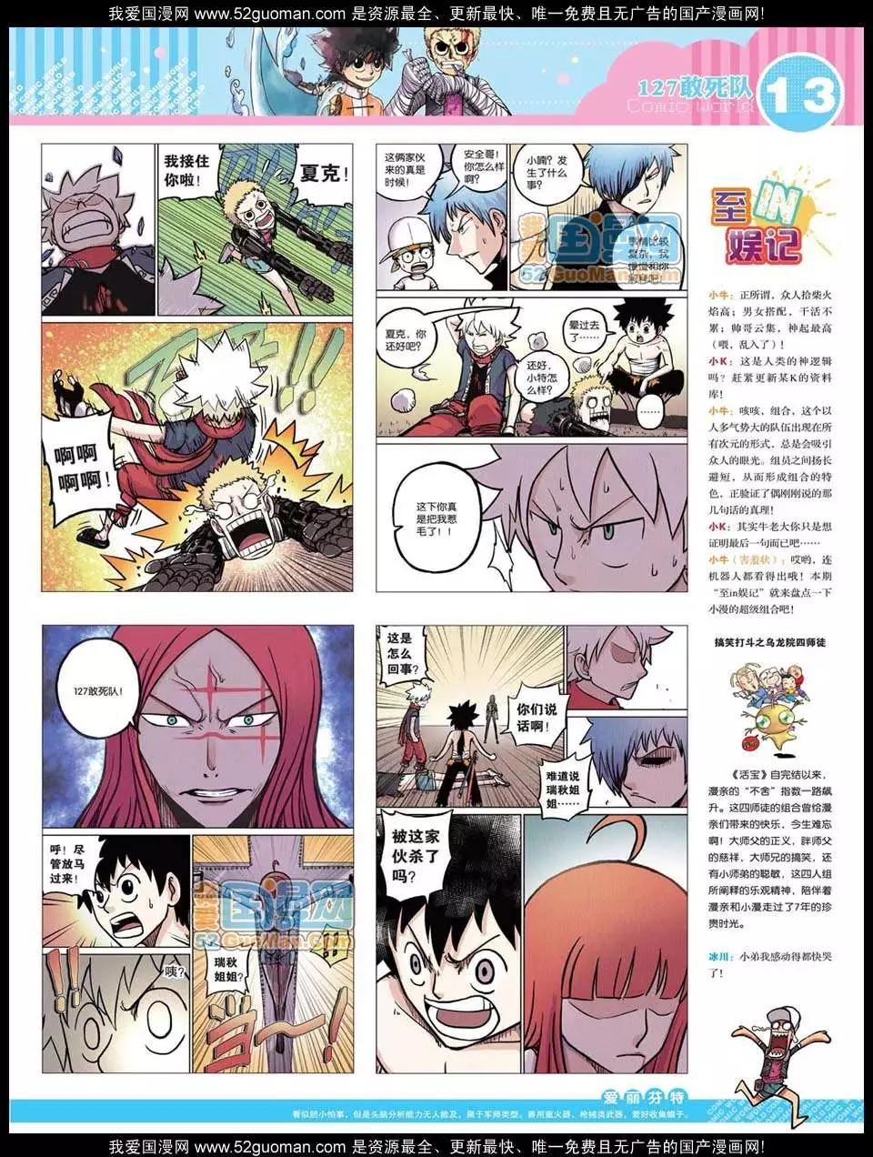 🍟漫画世界 12年26期 第15页