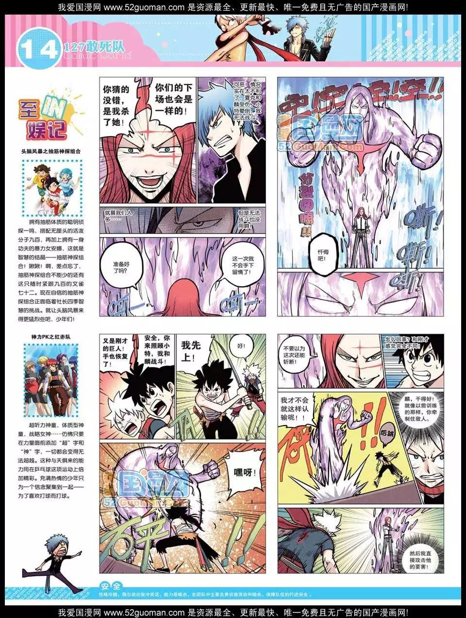 🍟漫画世界 12年26期 第16页