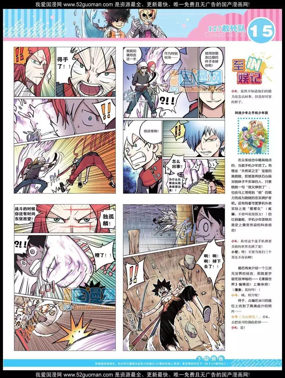 🍟漫画世界 12年26期 第17页