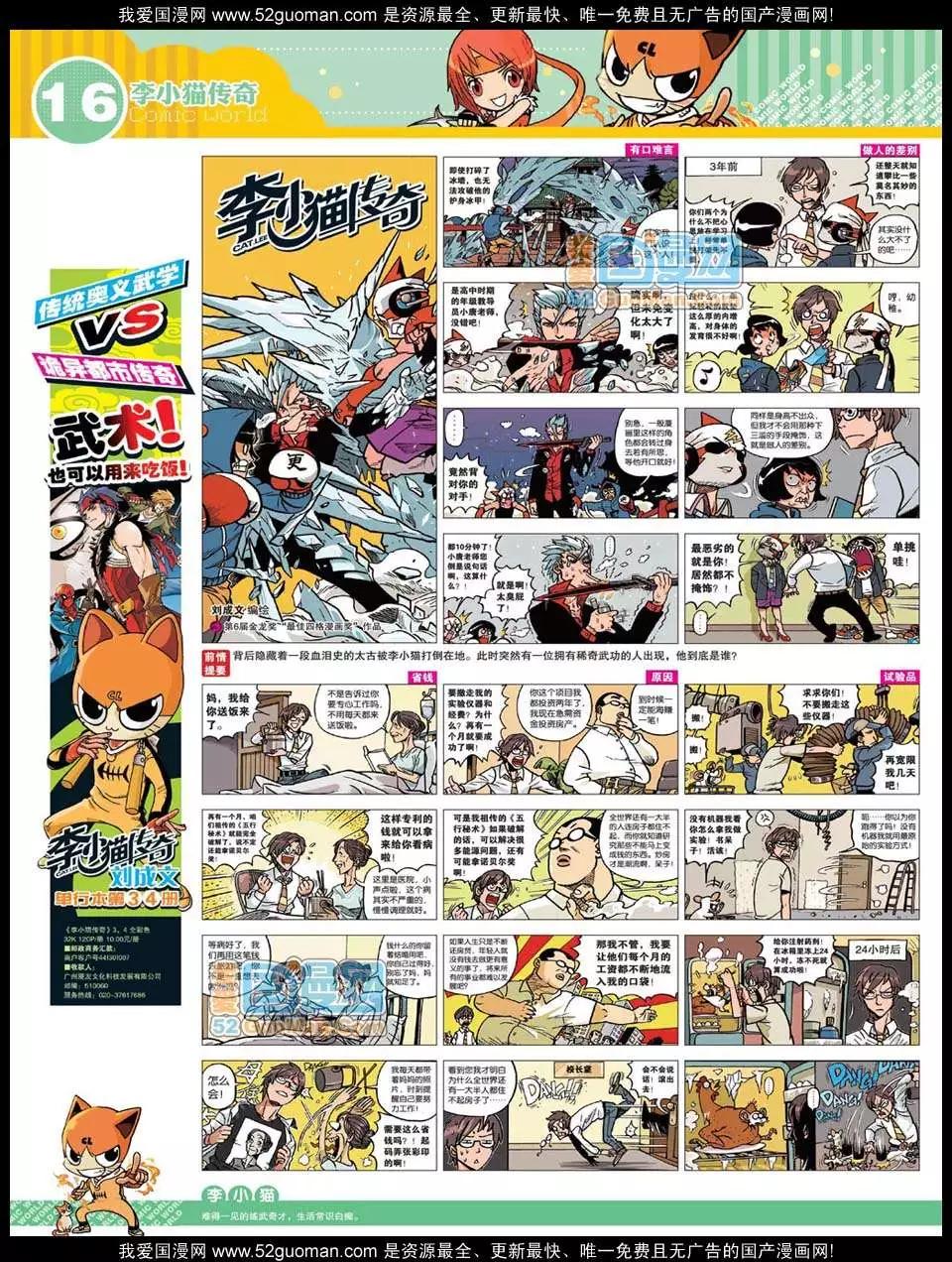 🍟漫画世界 12年26期 第18页