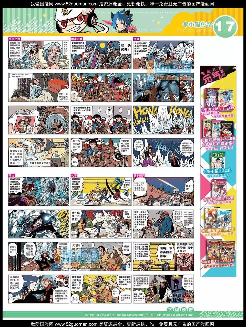 🍟漫画世界 12年26期 第19页