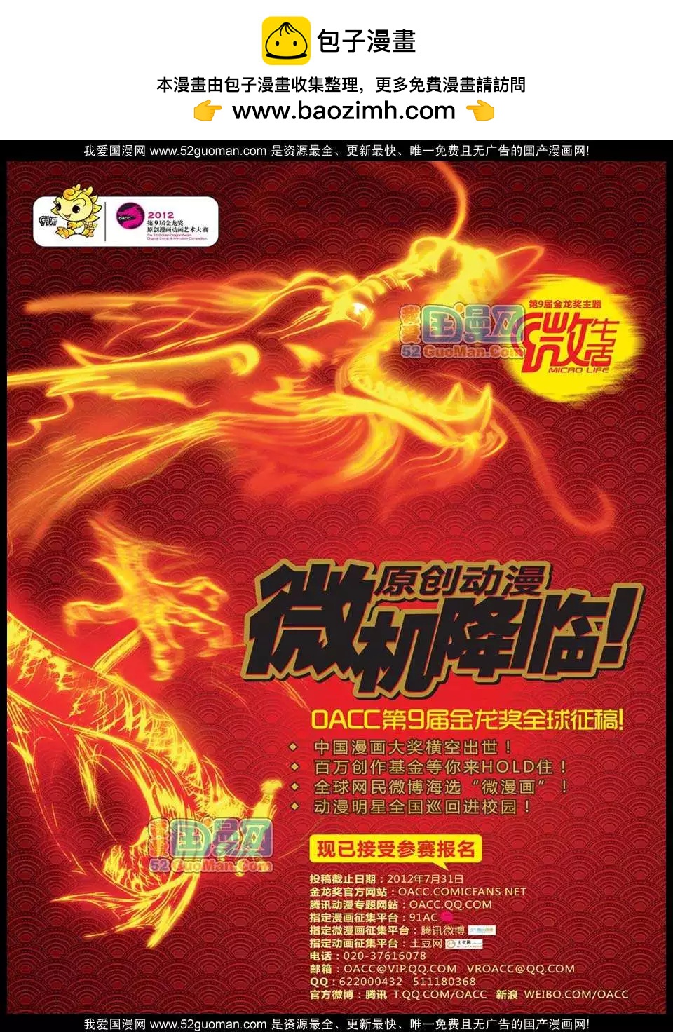 🍟漫画世界 12年26期 第2页
