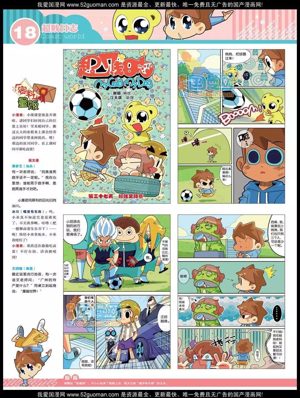 🍟漫画世界 12年26期 第20页