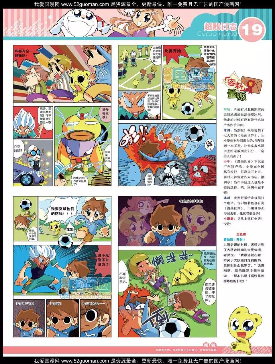 🍟漫画世界 12年26期 第21页