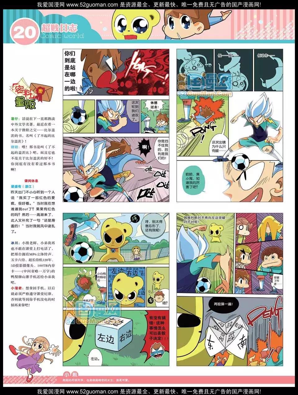 🍟漫画世界 12年26期 第22页