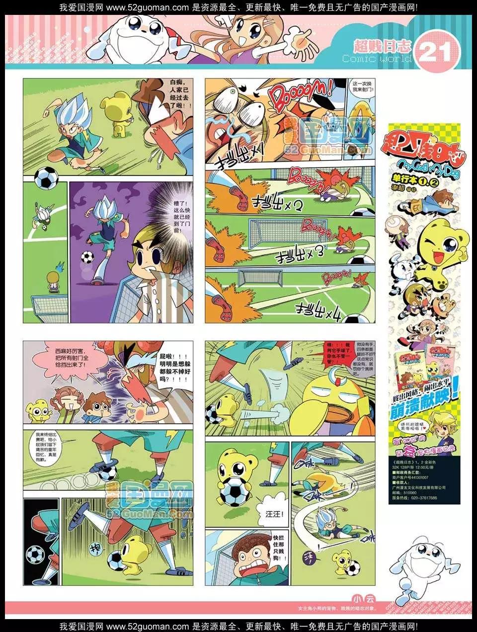 🍟漫画世界 12年26期 第23页