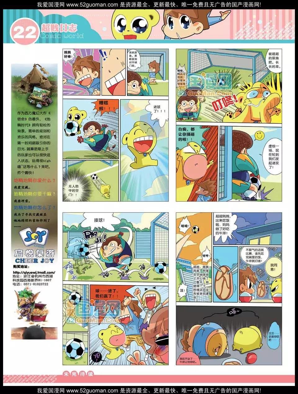 🍟漫画世界 12年26期 第24页