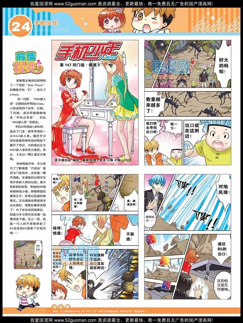 🍟漫画世界 12年26期 第26页