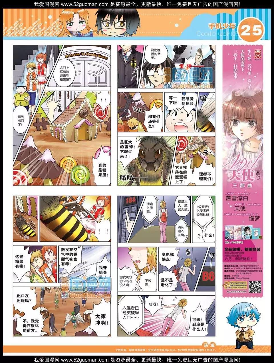 🍟漫画世界 12年26期 第27页