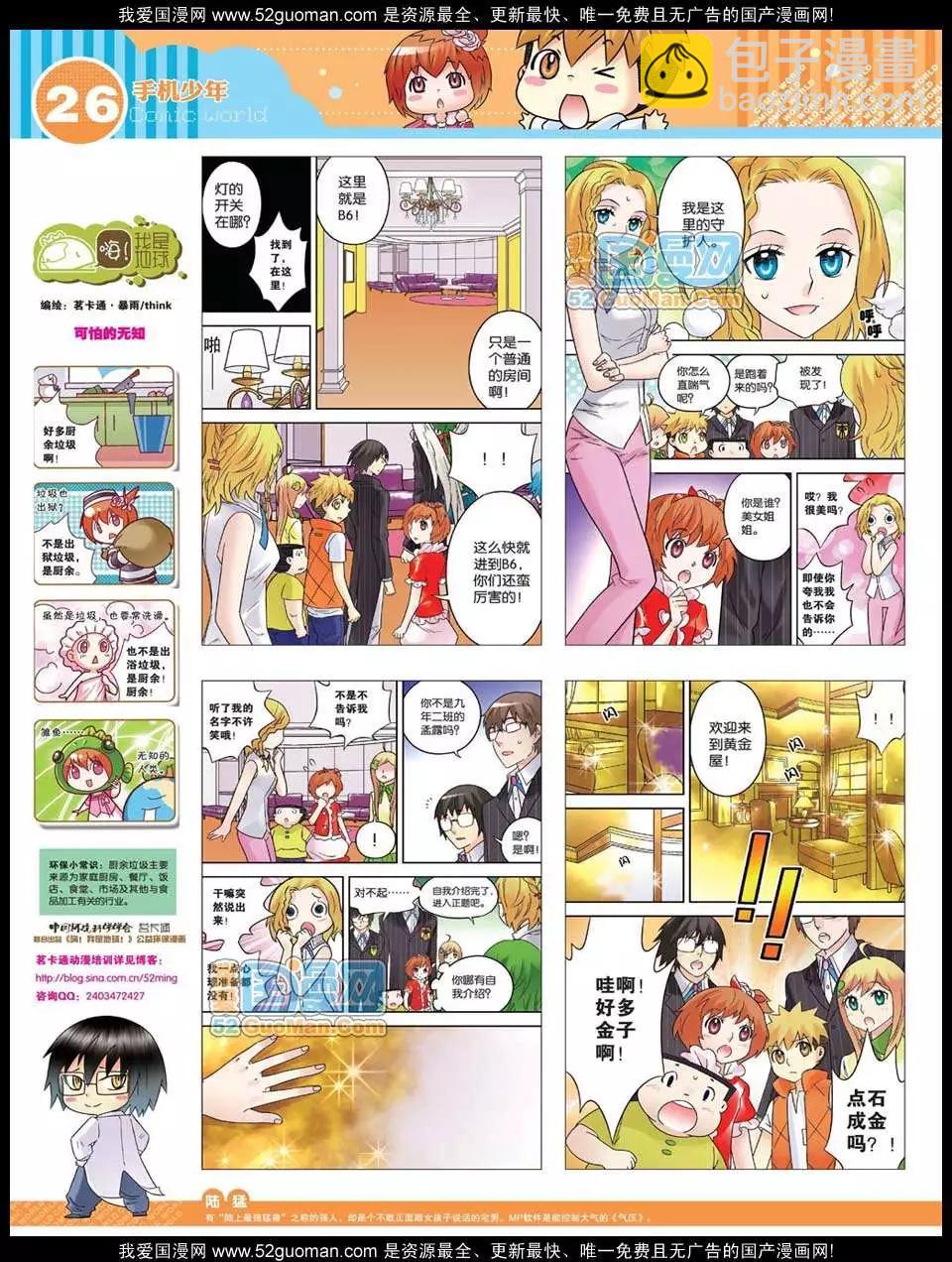 🍟漫画世界 12年26期 第28页