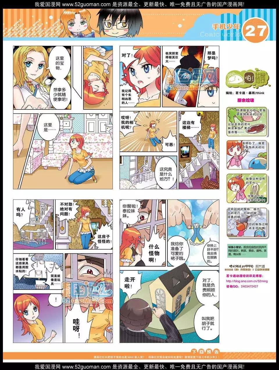 🍟漫画世界 12年26期 第29页