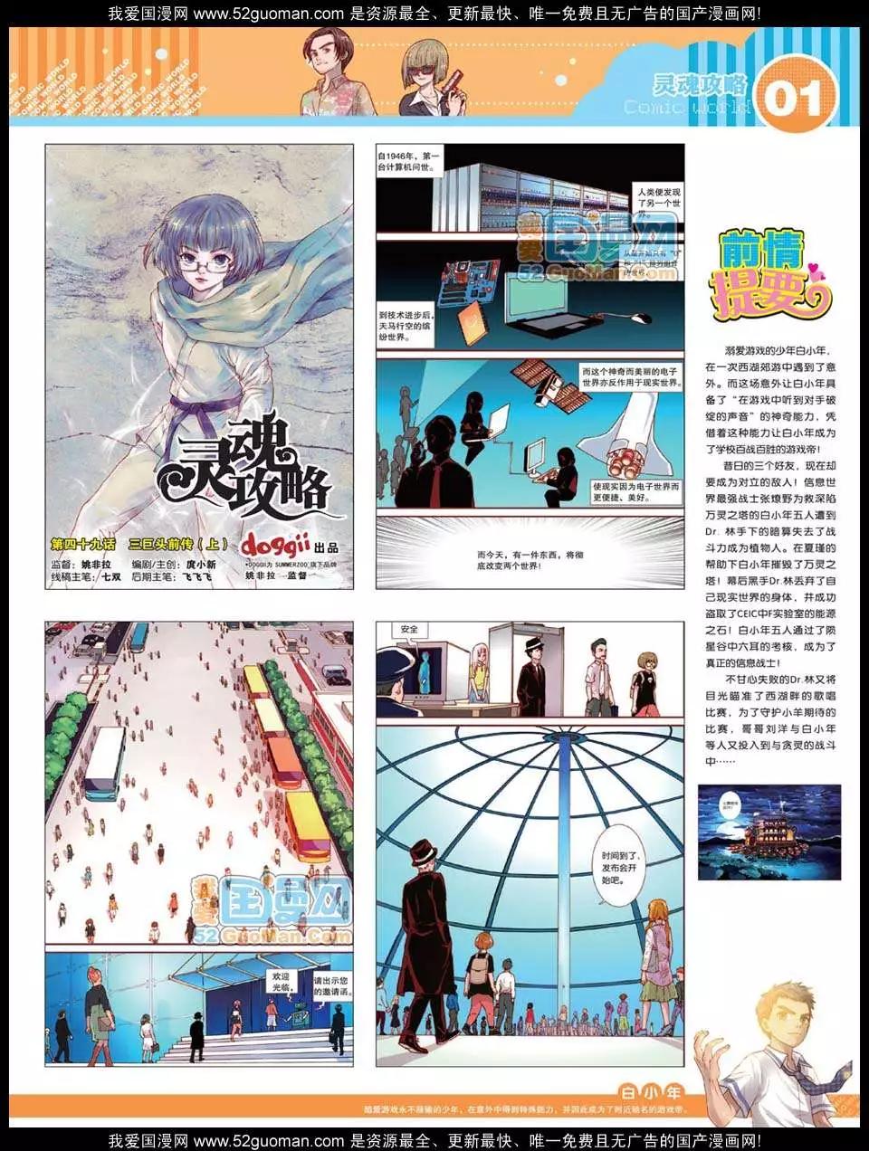 🍟漫画世界 12年26期 第3页