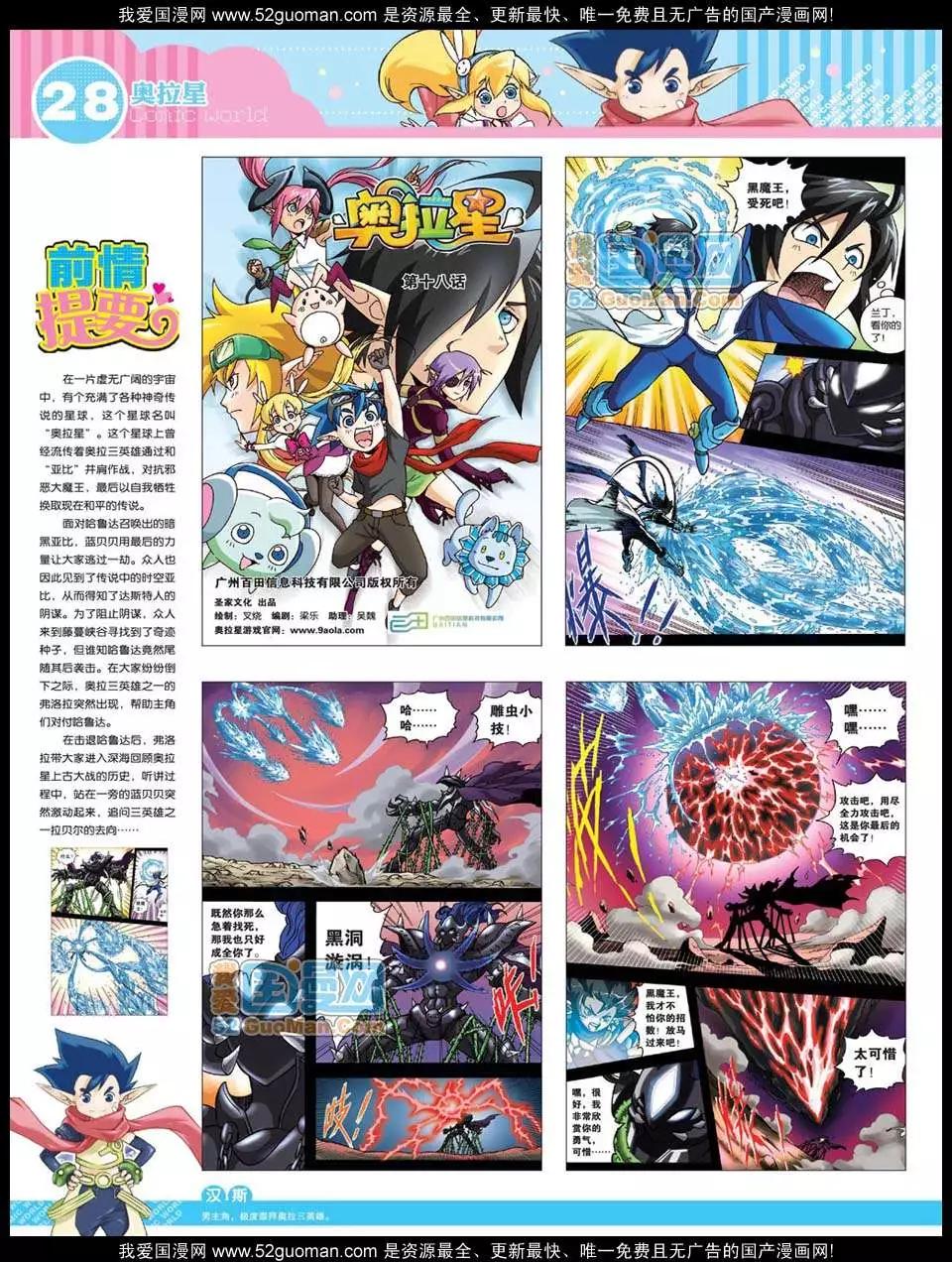 🍟漫画世界 12年26期 第30页