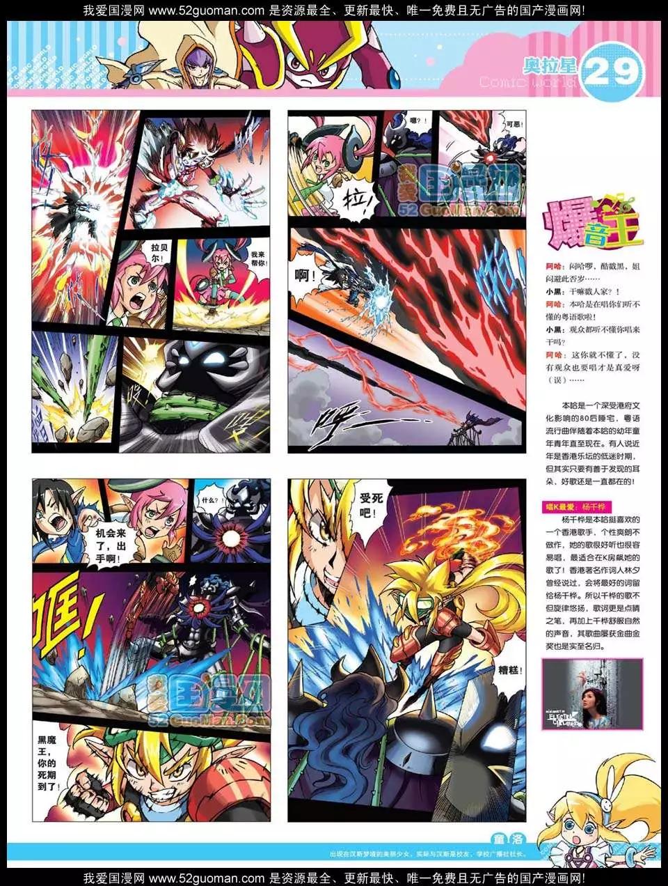 🍟漫画世界 12年26期 第31页
