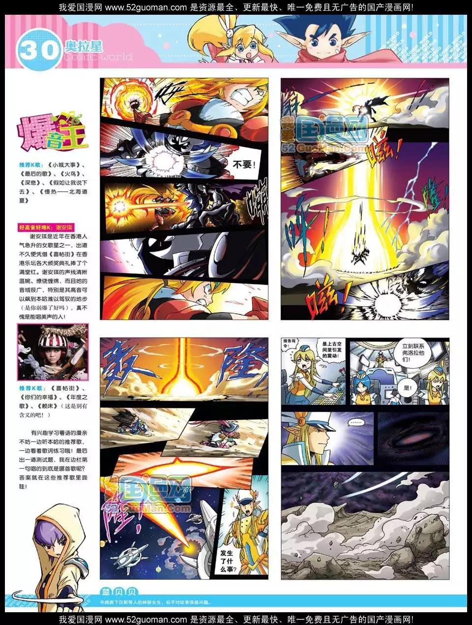 🍟漫画世界 12年26期 第32页