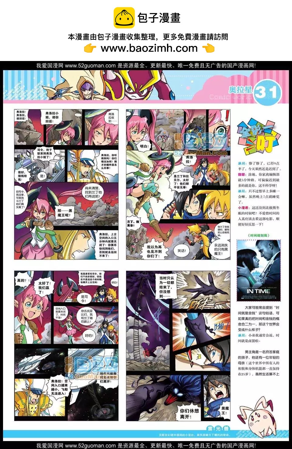 🍟漫画世界 12年26期 第33页
