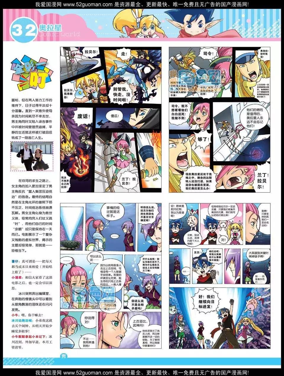 🍟漫画世界 12年26期 第34页