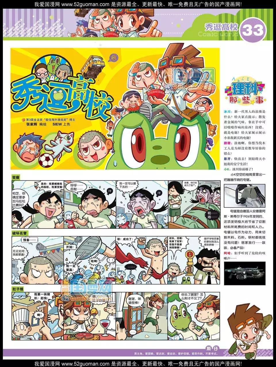 🍟漫画世界 12年26期 第35页