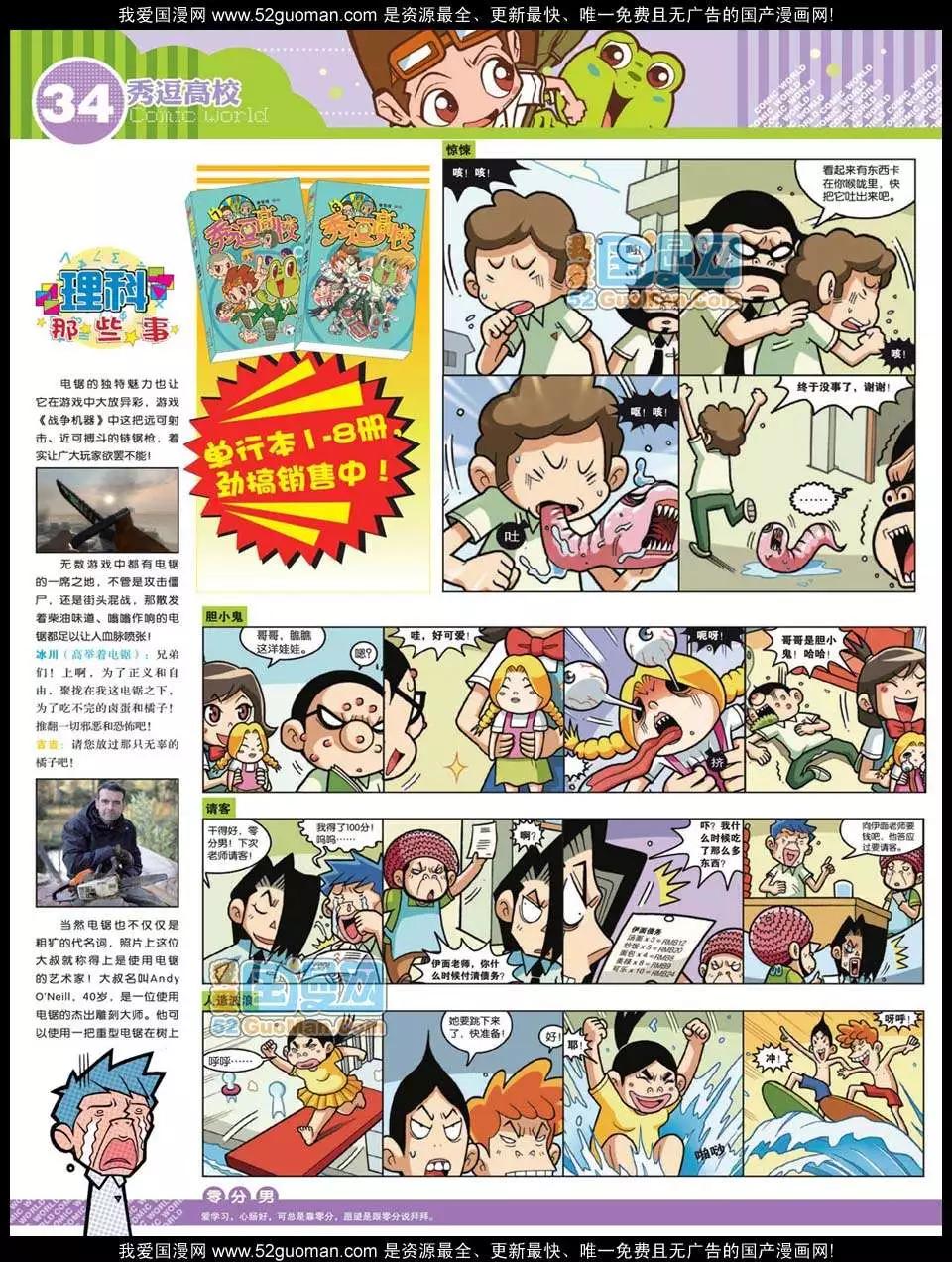 🍟漫画世界 12年26期 第36页