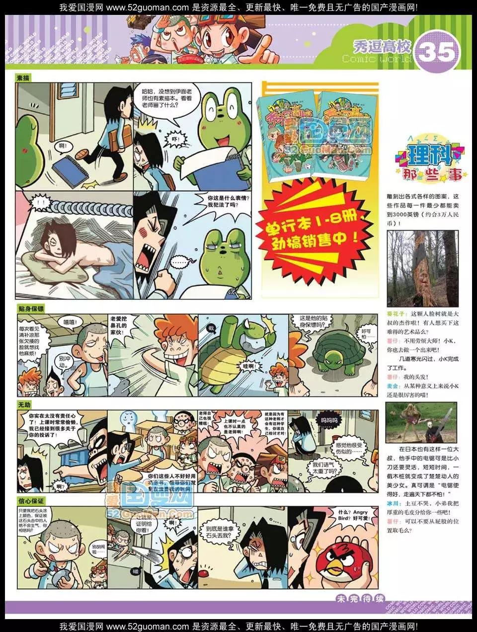 🍟漫画世界 12年26期 第37页