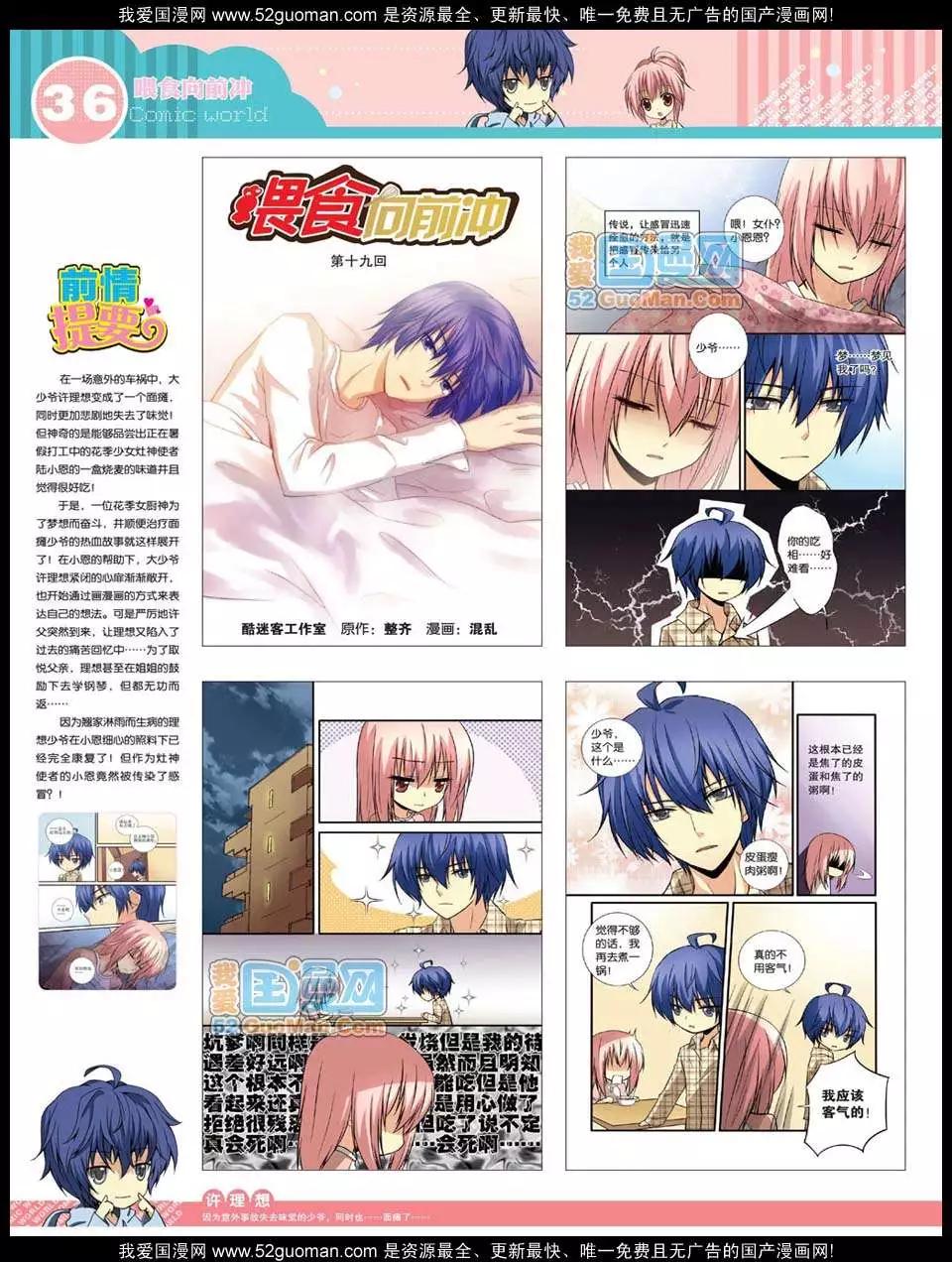 🍟漫画世界 12年26期 第38页
