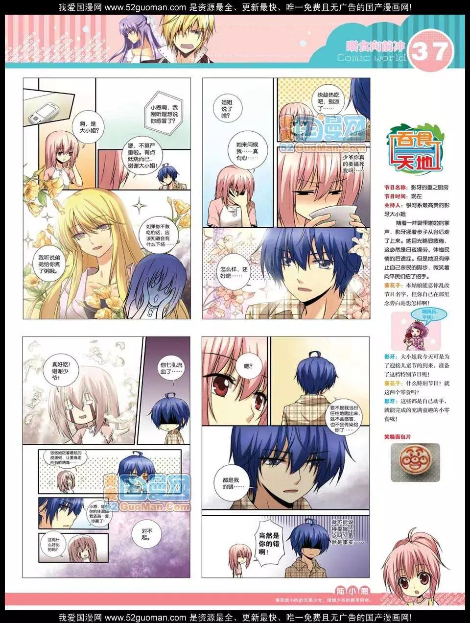 🍟漫画世界 12年26期 第39页