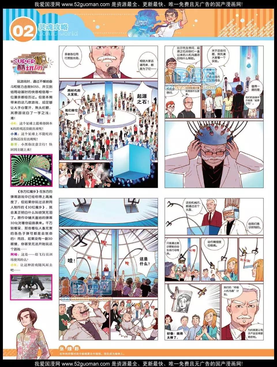 🍟漫画世界 12年26期 第4页