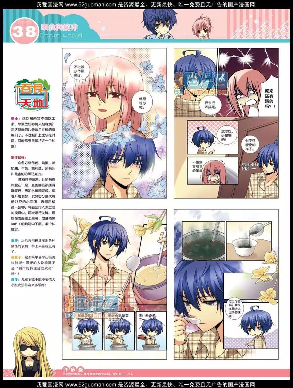🍟漫画世界 12年26期 第40页