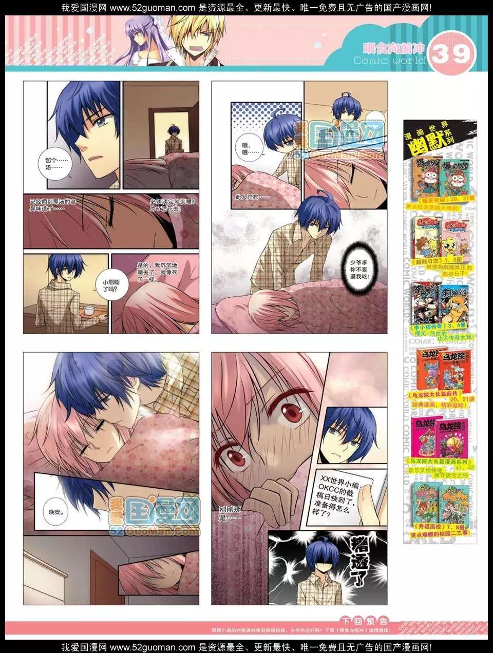 🍟漫画世界 12年26期 第41页