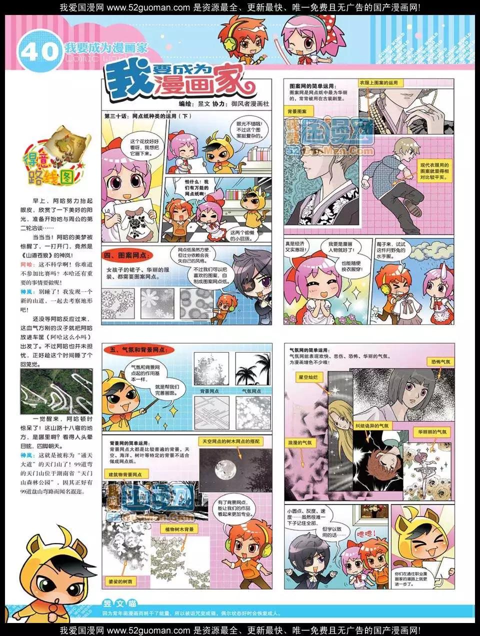 🍟漫画世界 12年26期 第42页