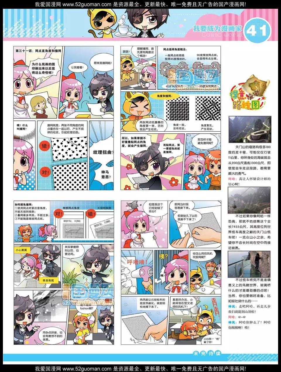 🍟漫画世界 12年26期 第43页