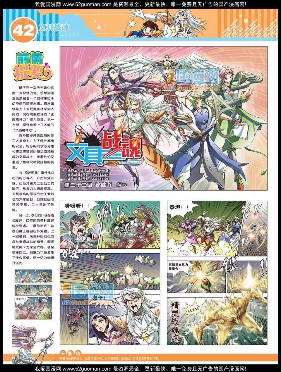 🍟漫画世界 12年26期 第44页