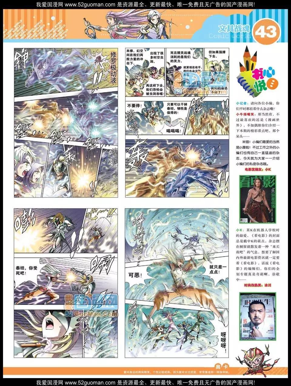 🍟漫画世界 12年26期 第45页