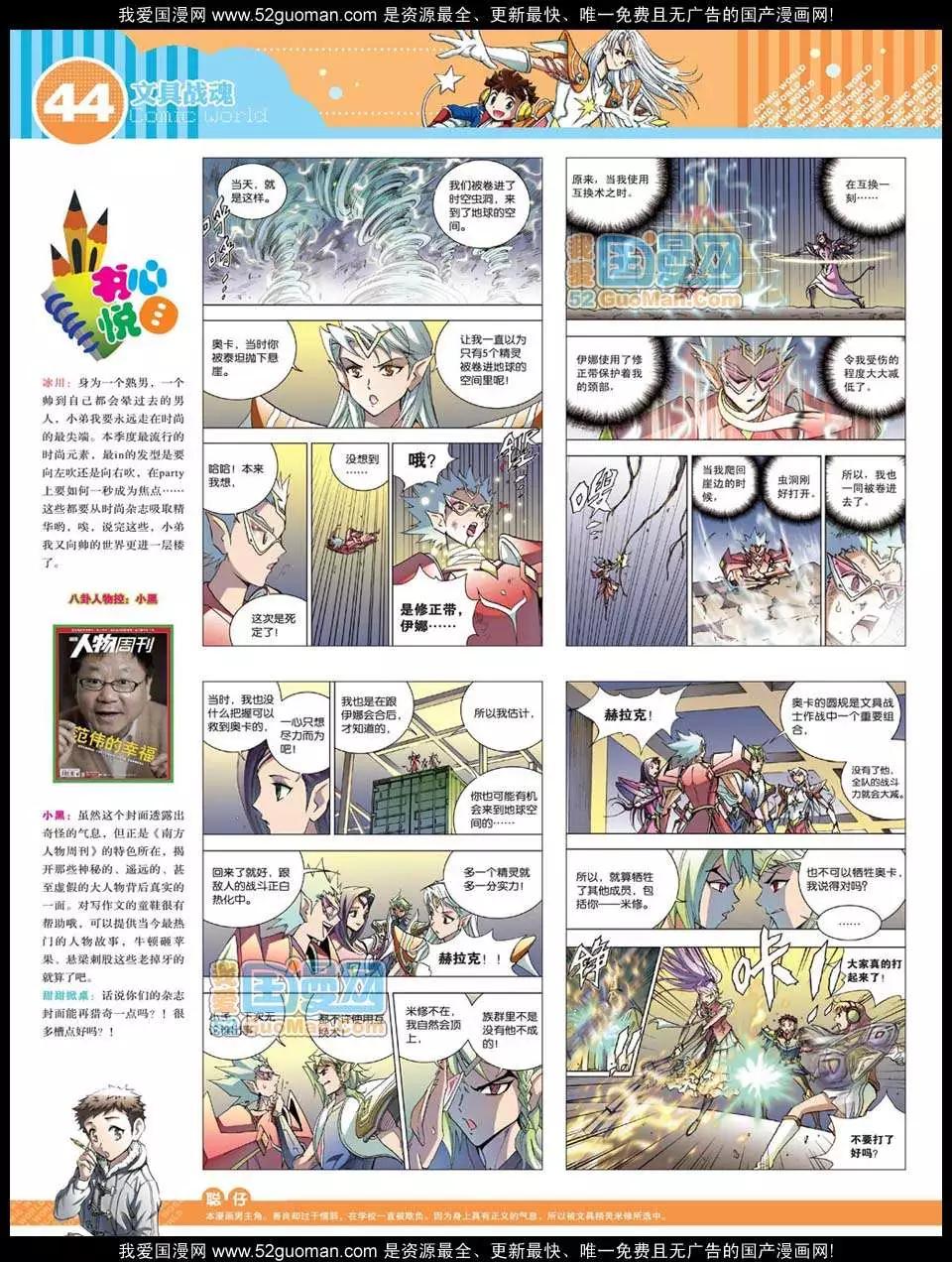 🍟漫画世界 12年26期 第46页