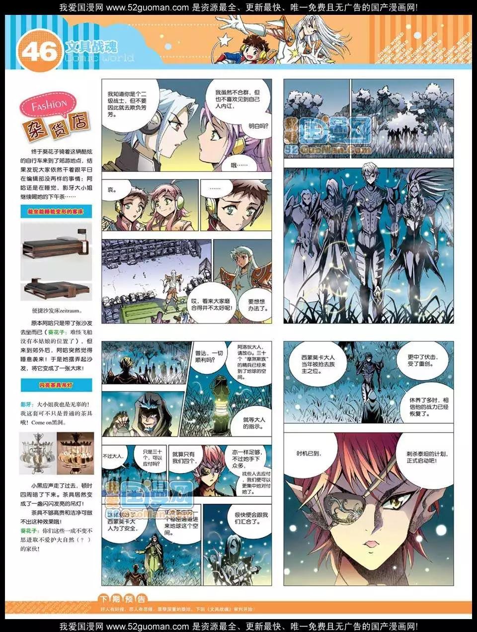 🍟漫画世界 12年26期 第47页