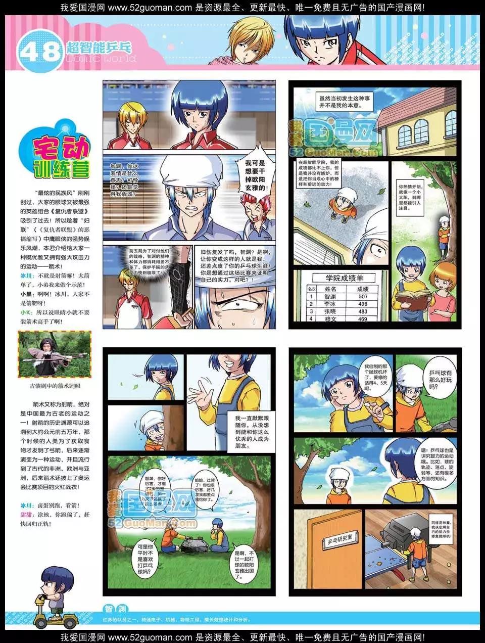 🍟漫画世界 12年26期 第49页