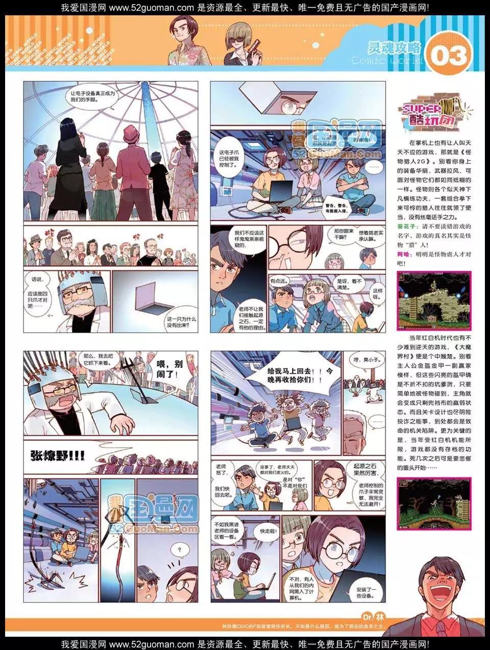 🍟漫画世界 12年26期 第5页
