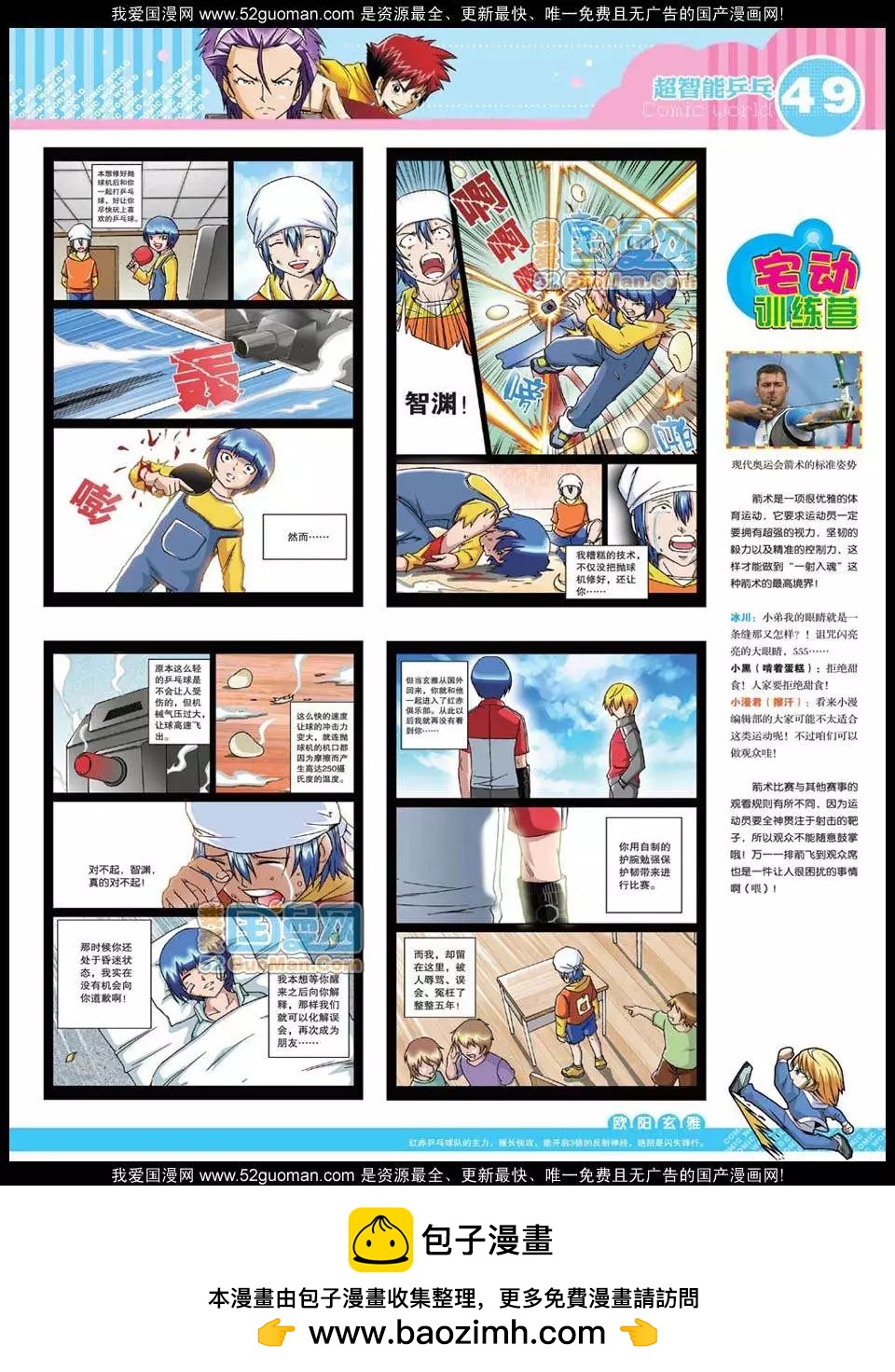 🍟漫画世界 12年26期 第50页
