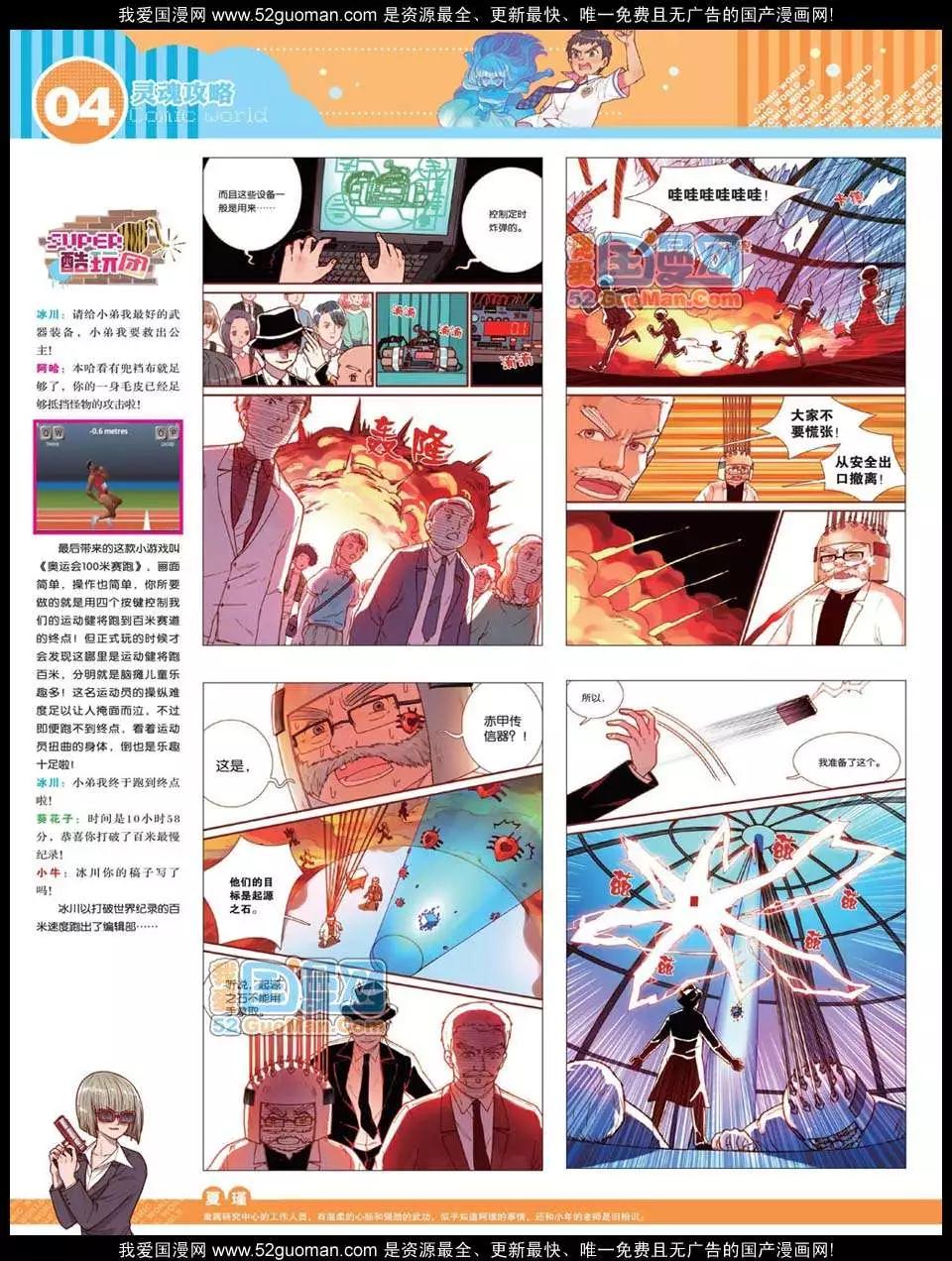 🍟漫画世界 12年26期 第6页