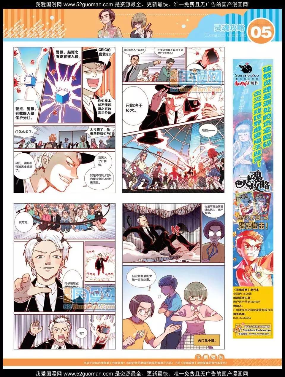 🍟漫画世界 12年26期 第7页