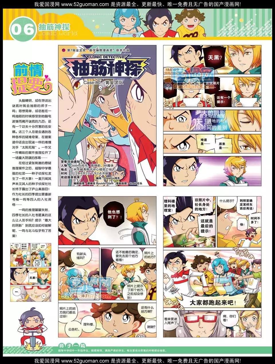 🍟漫画世界 12年26期 第8页