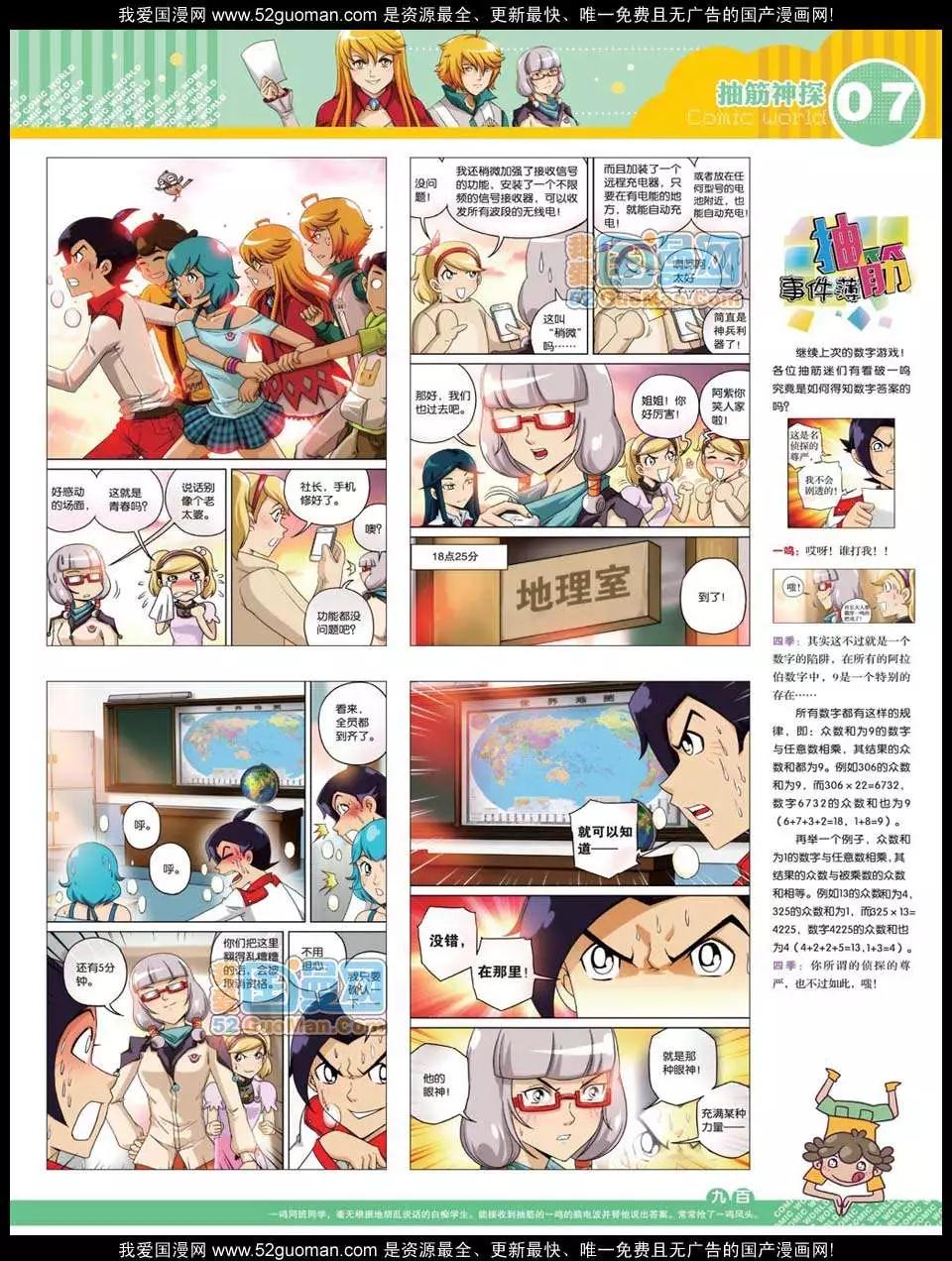 🍟漫画世界 12年26期 第9页