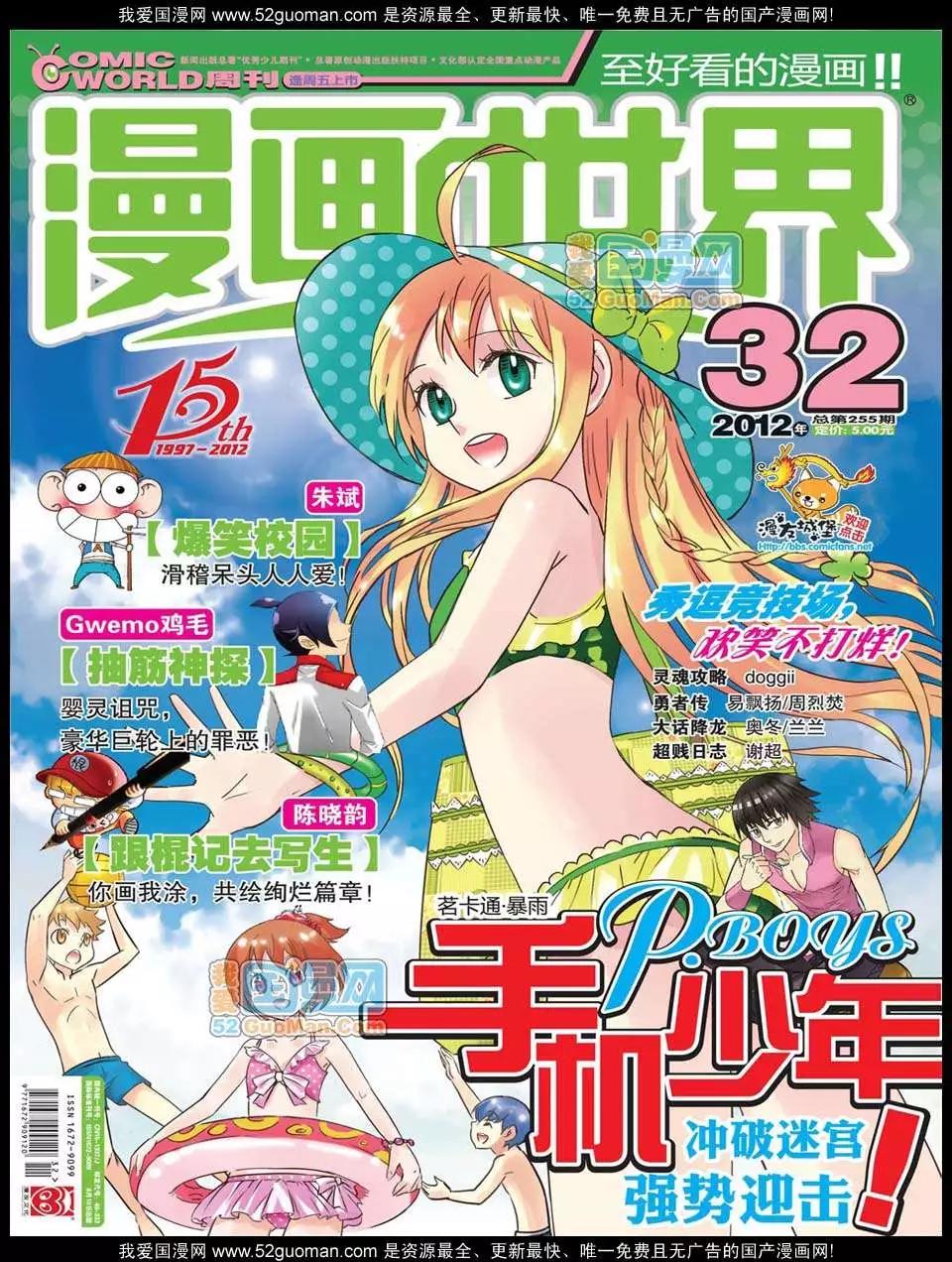 🍟漫画世界 12年32期 第1页