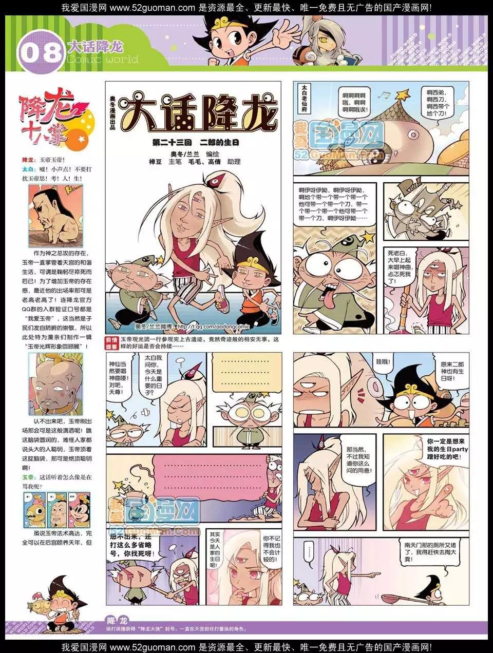 🍟漫画世界 12年32期 第10页