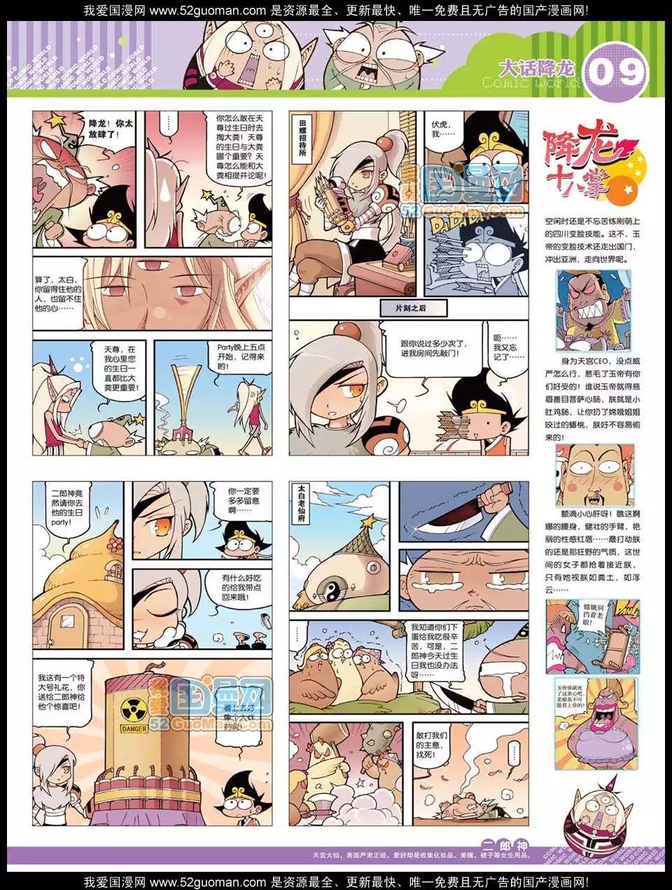 🍟漫画世界 12年32期 第11页