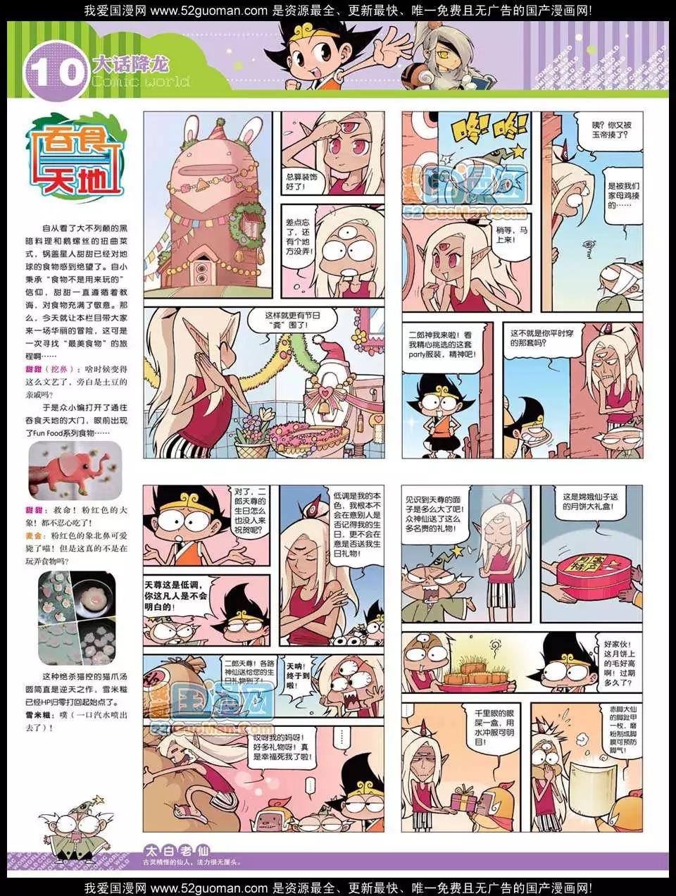 🍟漫画世界 12年32期 第12页