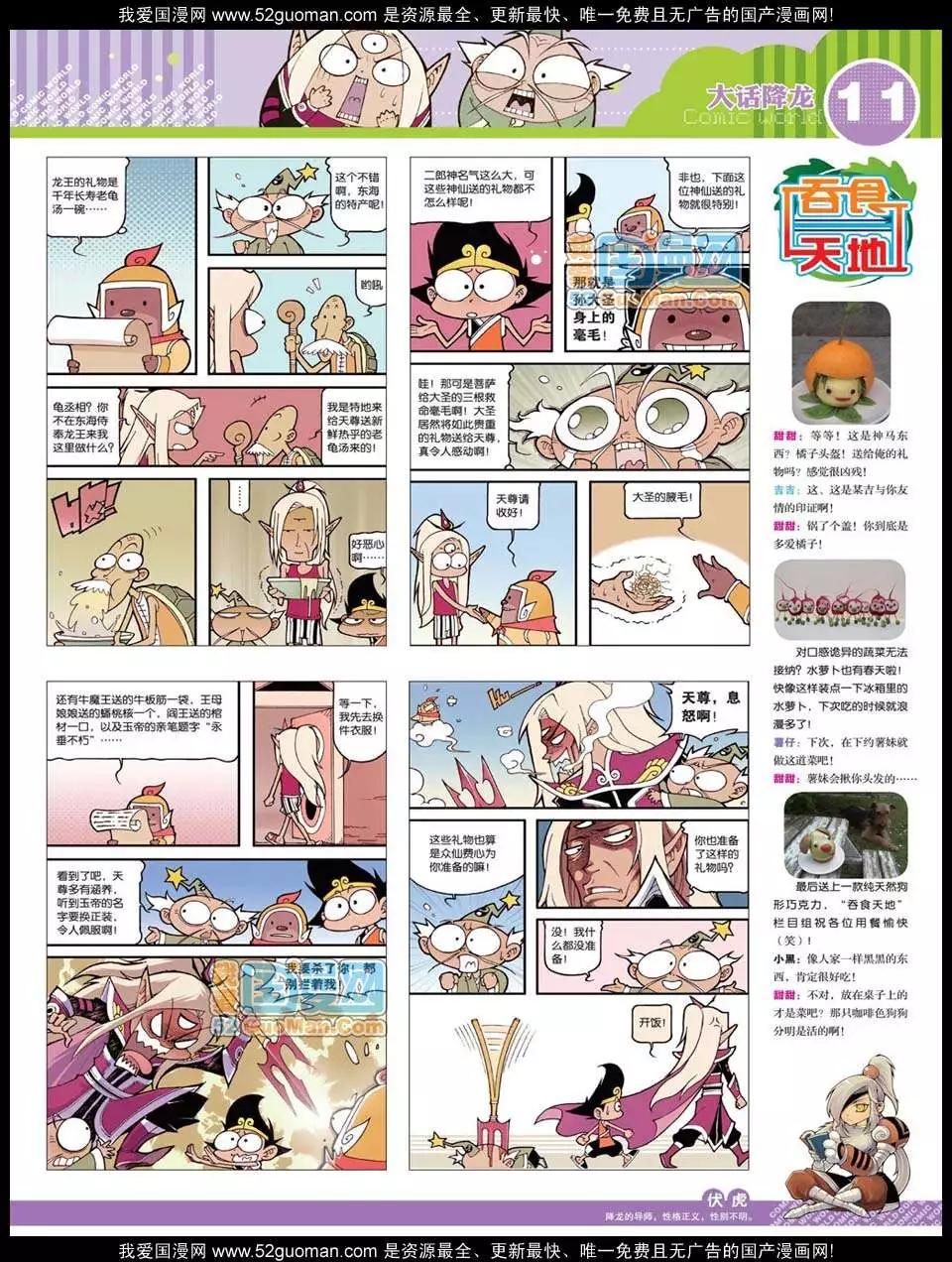 🍟漫画世界 12年32期 第13页