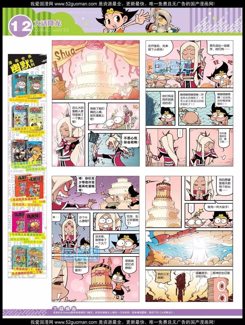 🍟漫画世界 12年32期 第14页