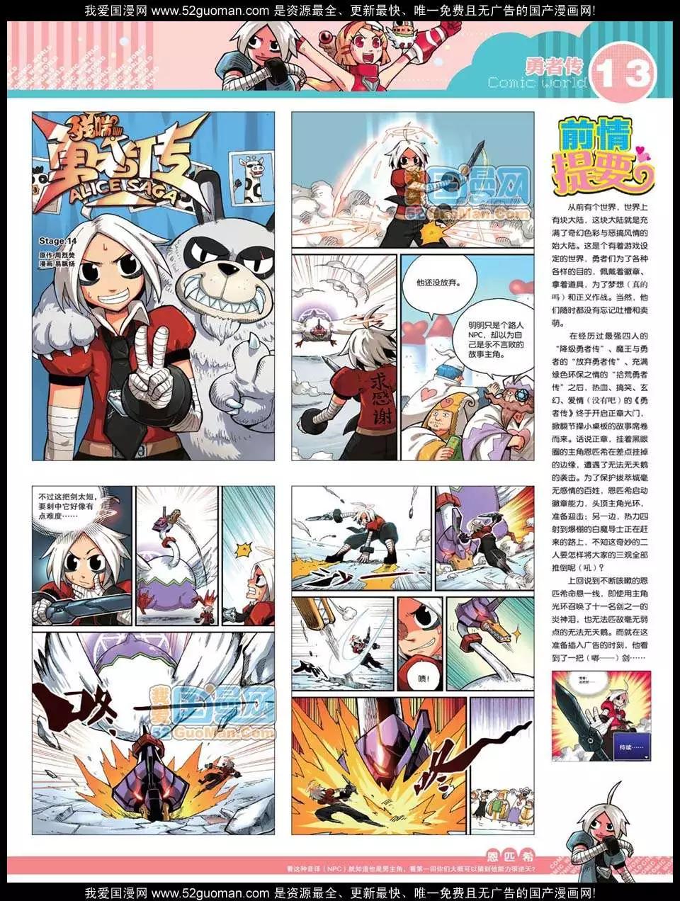 🍟漫画世界 12年32期 第15页