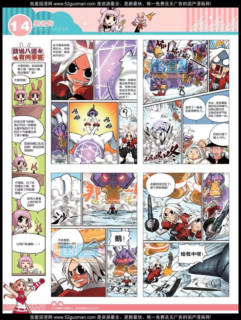 🍟漫画世界 12年32期 第16页
